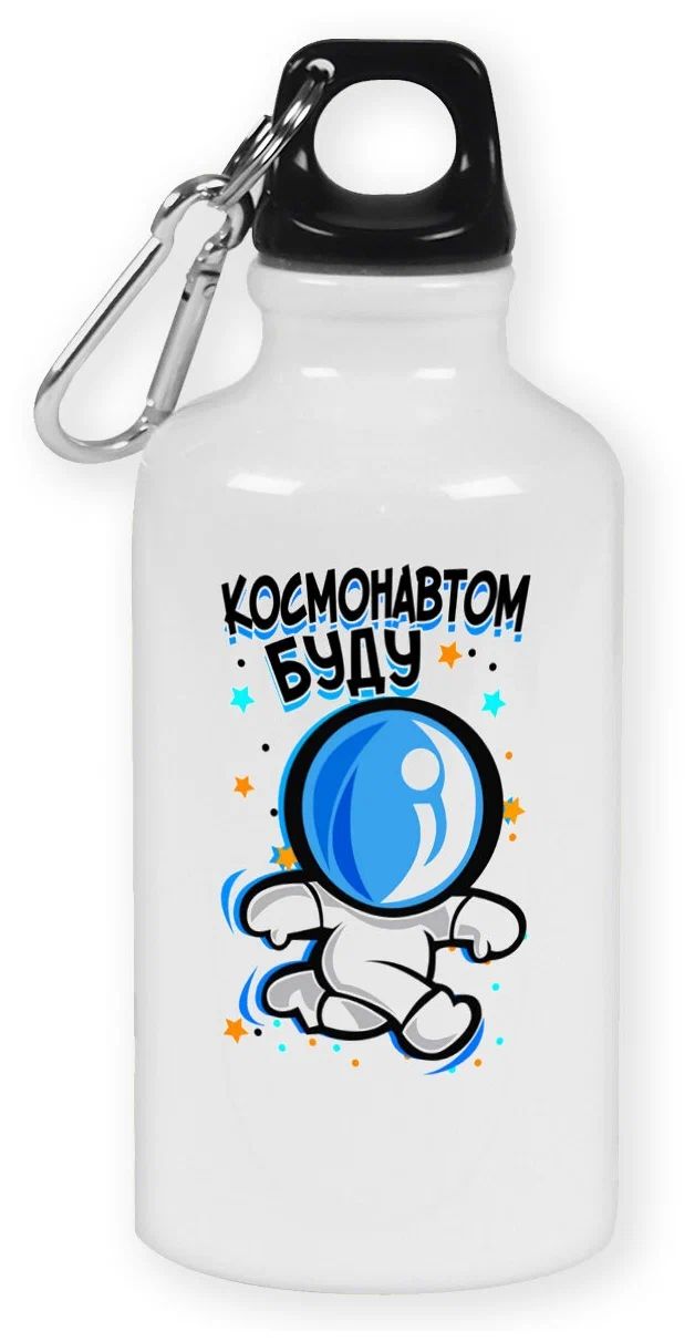 

Бутылка спортивная CoolPodarok Прикол. Дети. Космонавтом буду, Белый