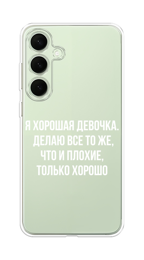 

Чехол на Samsung Galaxy S25 Plus Хорошая девочка, Серебристый, 2110450-1