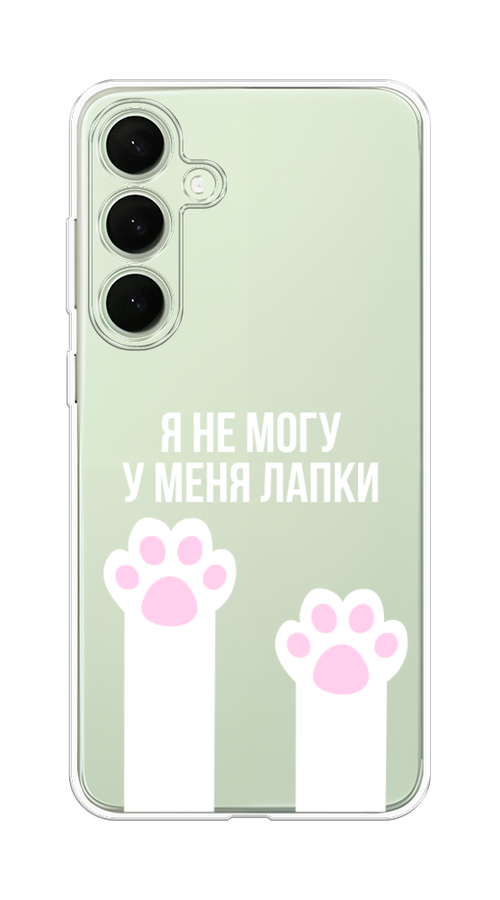

Чехол на Samsung Galaxy S25 Plus У меня лапки, Белый;розовый, 2110450-1