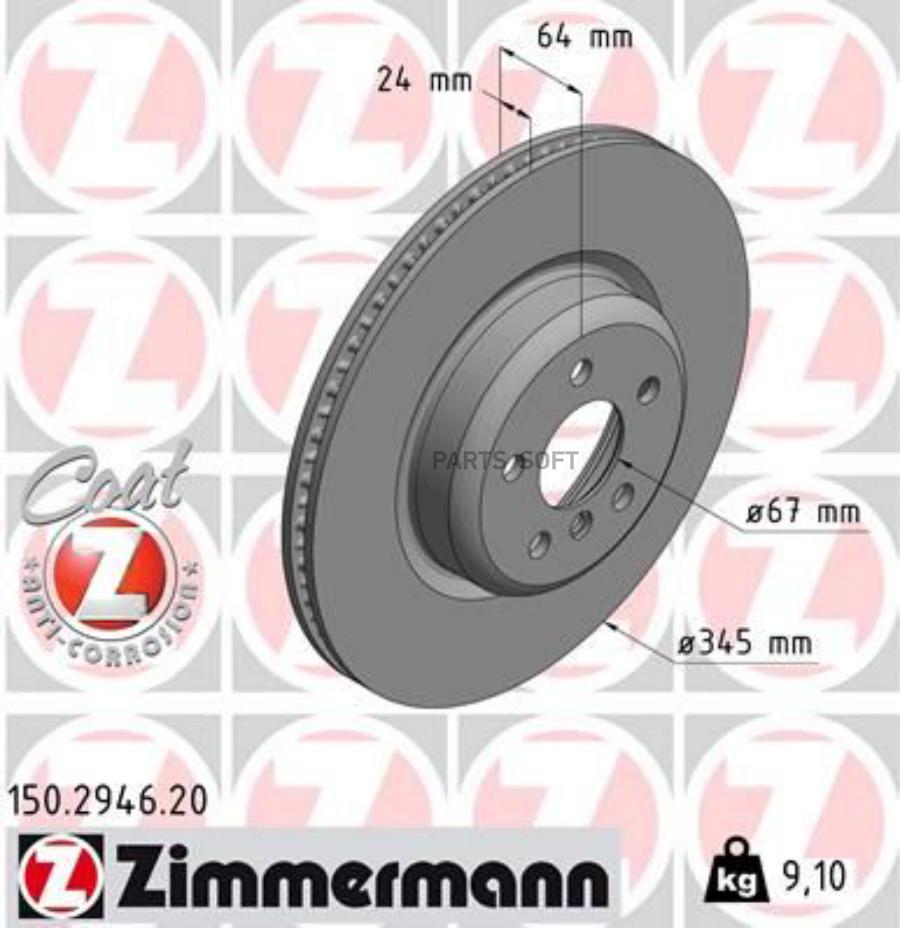 ZIMMERMANN 150294620 150.2946.20 диск тормозной правый BMW F01/F07/F10/F