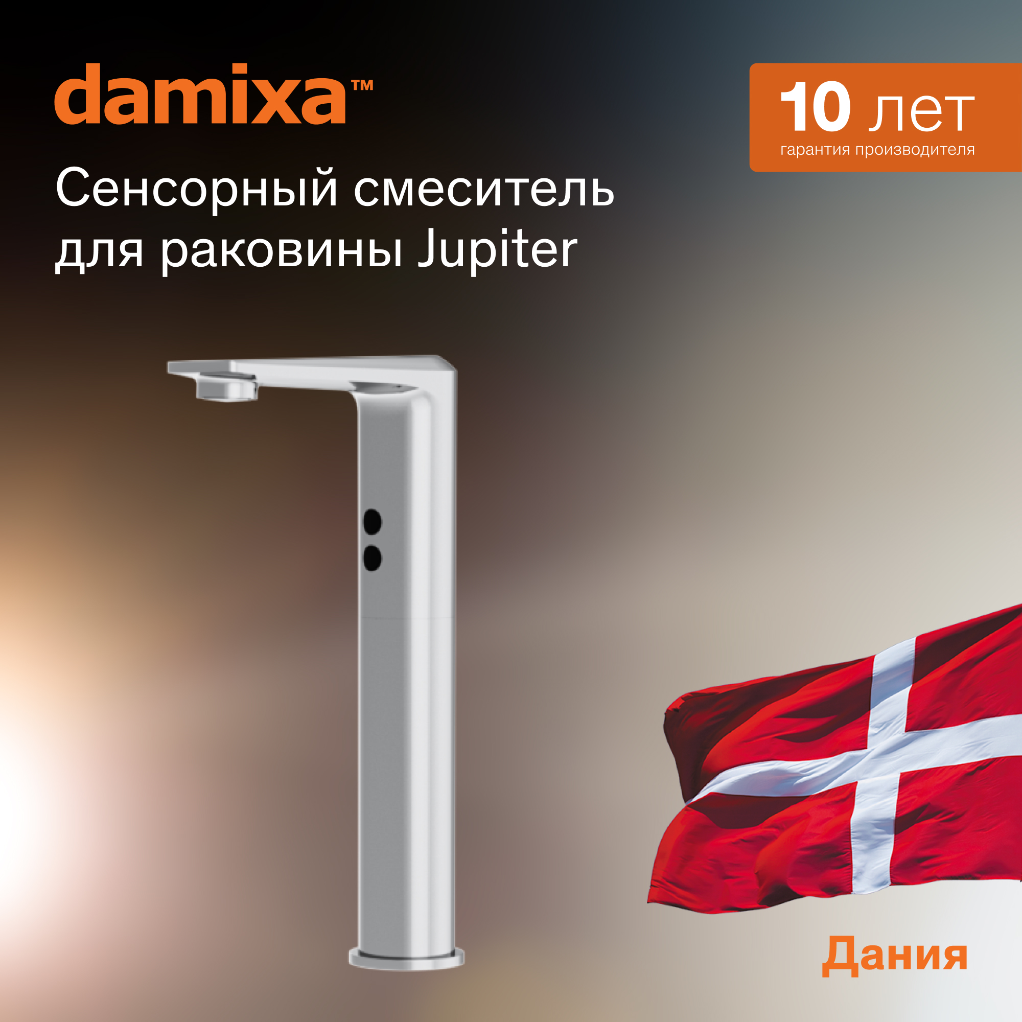 

Смеситель для раковины Damixa Jupiter 770280000 Хром, Серебристый, 770280