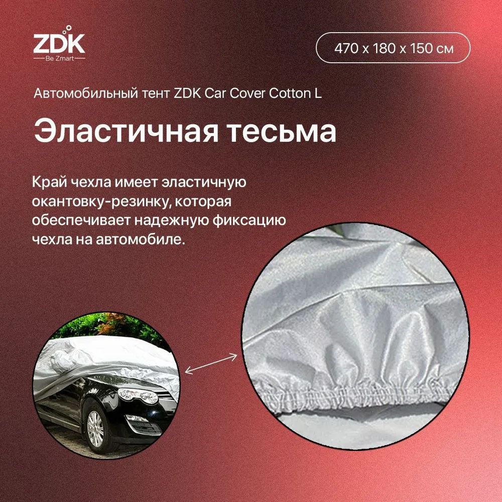 

Автомобильный тент ZDK Cotton Размер  470*180*150 см (хлопок, Серый, Cotton