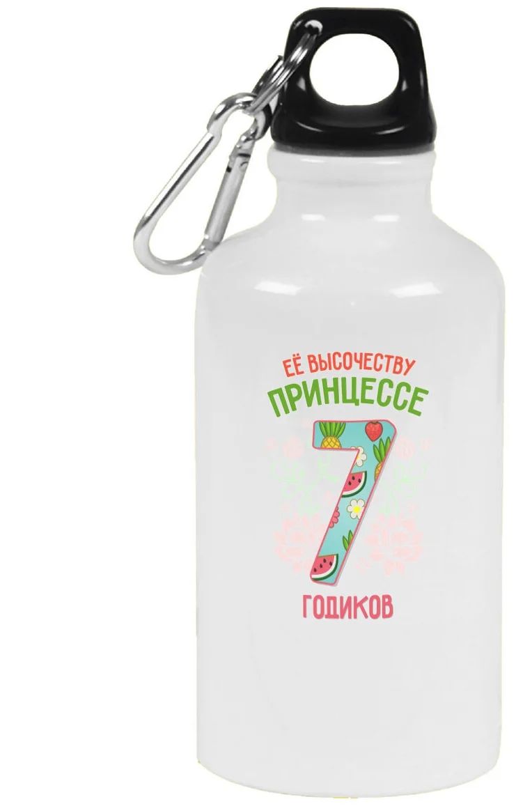 

Бутылка спортивная CoolPodarok Ее высочеству принцессе 7 годиков, Белый