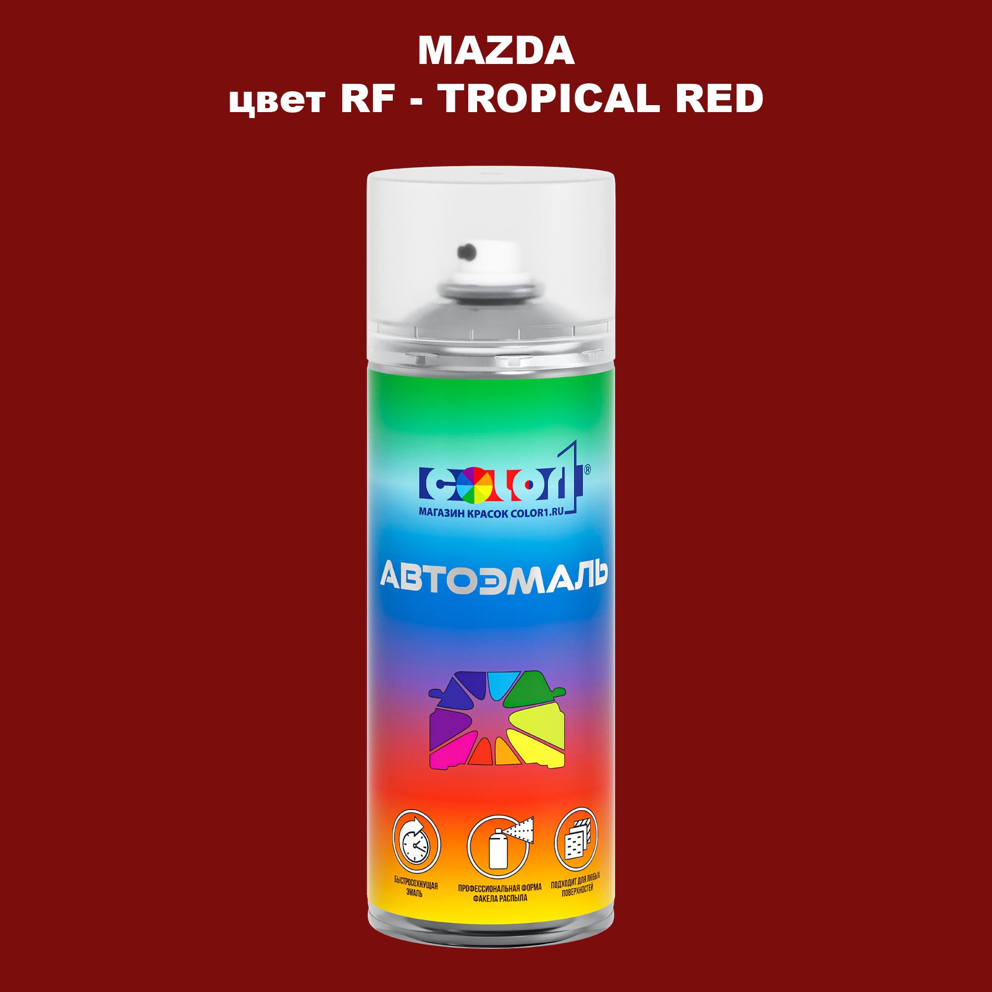 

Аэрозольная краска COLOR1 для MAZDA, цвет RF - TROPICAL RED, Красный