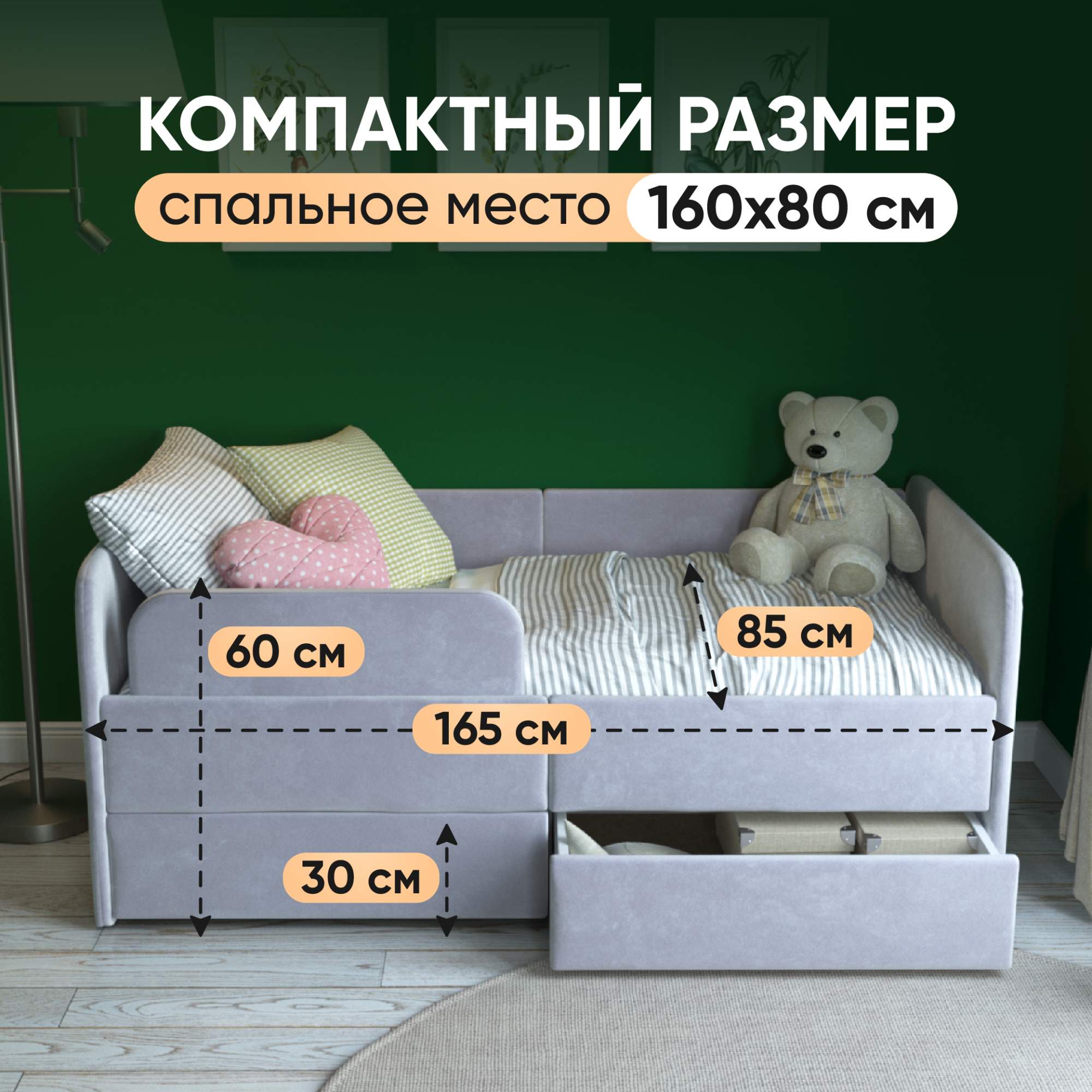 Детский Диван Кровать С Бортиками Smile 160х80 См, Цвет Серый, С Мягким Изголовьем