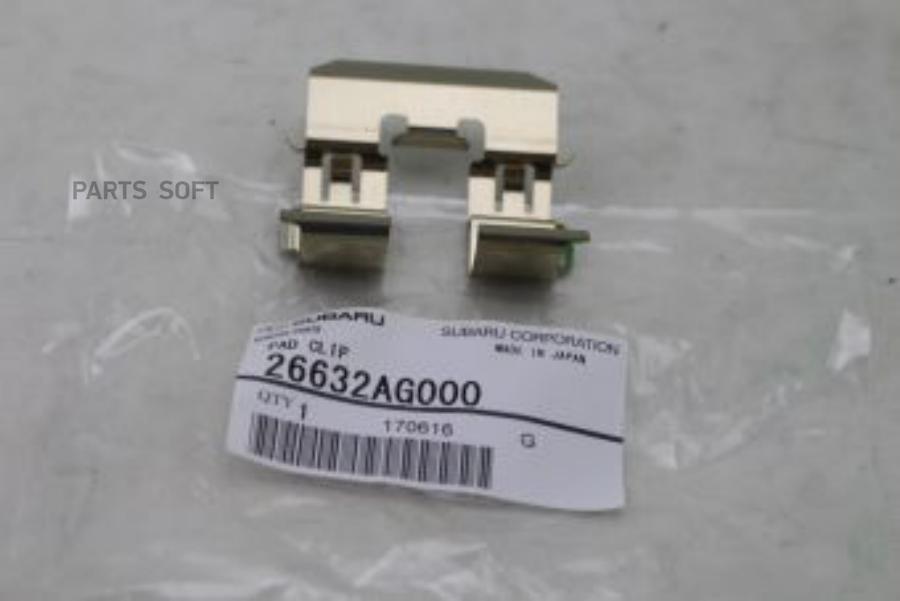 

SUBARU 26632AG000 КЛИПС ORG 1шт