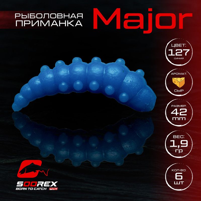 

Силиконовые приманки для рыбалки Soorex Pro MAJOR 42 mm, Сыр, ц.127 синий, MAJOR