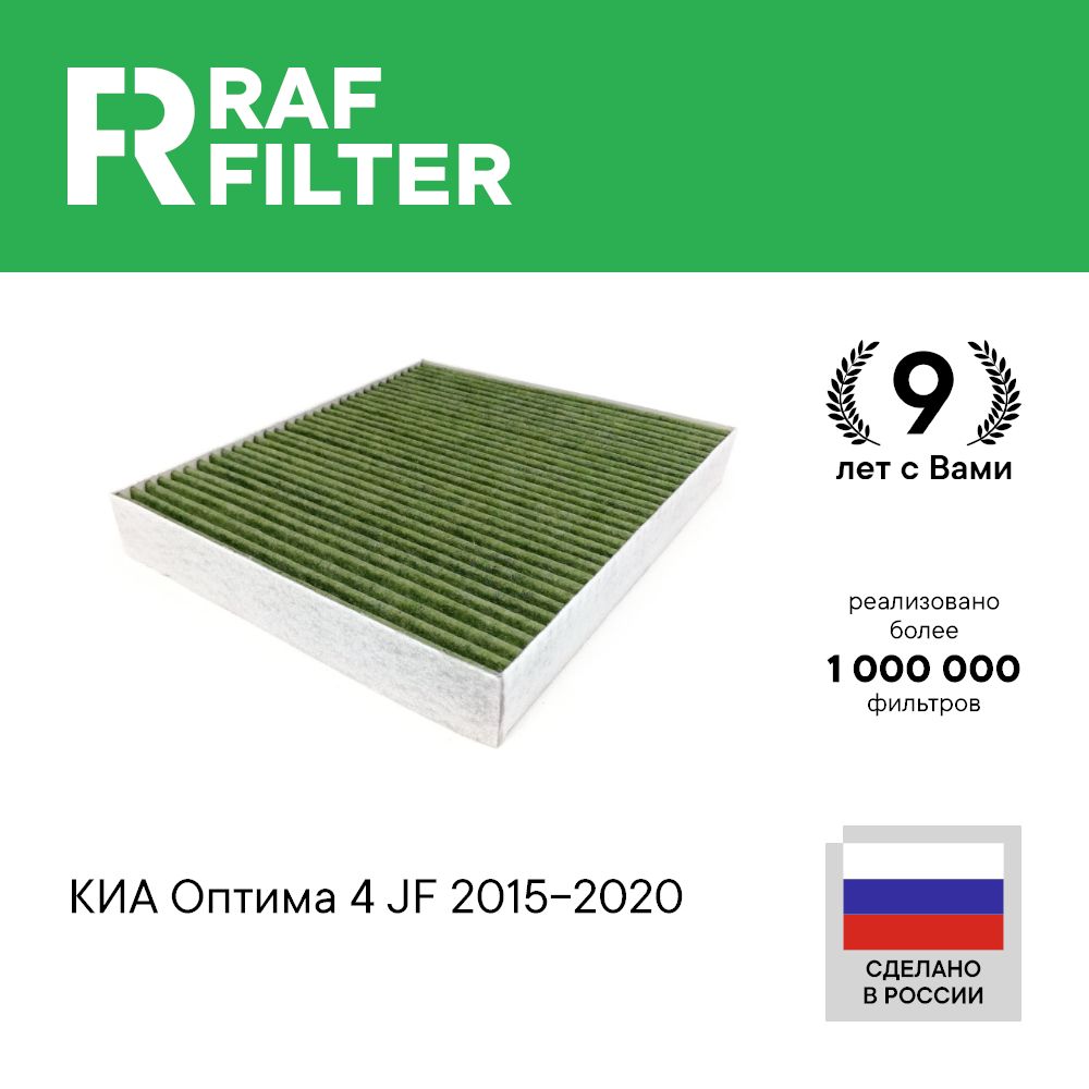 

Фильтр салона RAF Filter RF005KI Kia Optima 4 JF