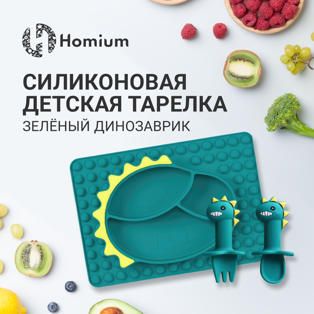 

Набор тарелка секционная, две ложки силиконовые детские Homium Animals, зеленый динозаврик, Бирюзовый, Animals