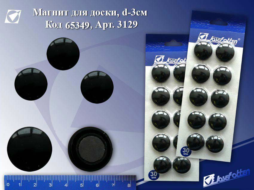 Магнит пластиковый J.Otten 30мм Черный 10шт