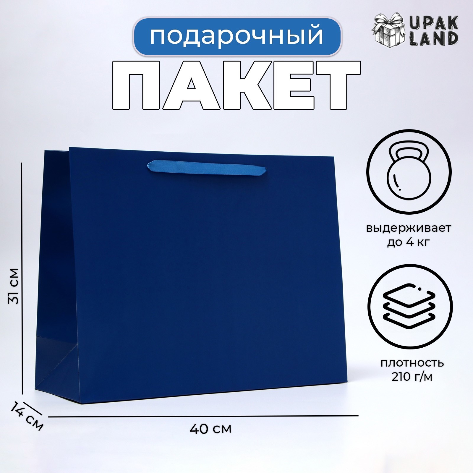 

Подарочный пакет UPAK LAND ламинированный горизонтальный Синий, L 40х31х 14 см, 1 шт