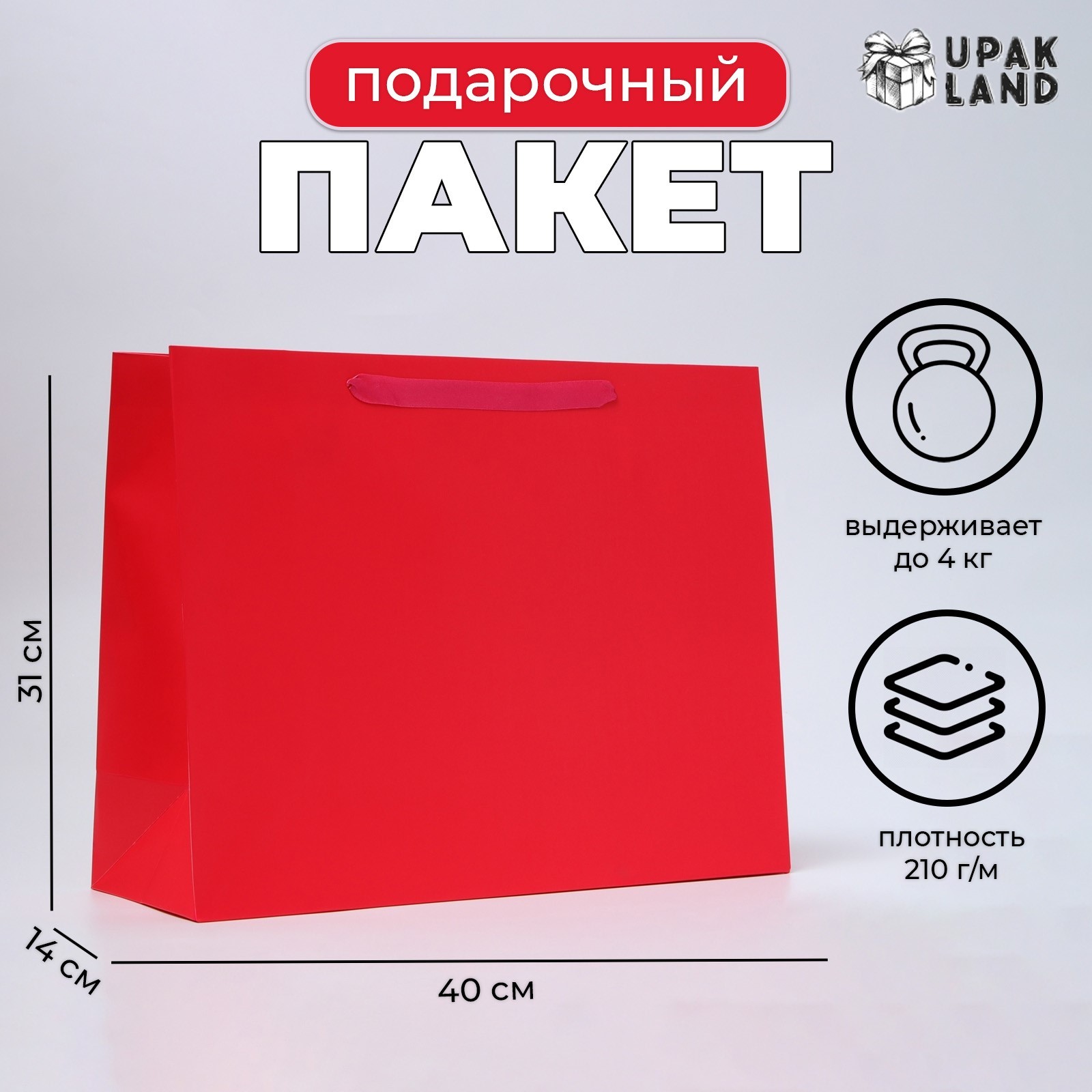 

Подарочный пакет UPAK LAND Фуксия ламинированный горизонтальный, L 40х31х14 см, 1 шт, Розовый