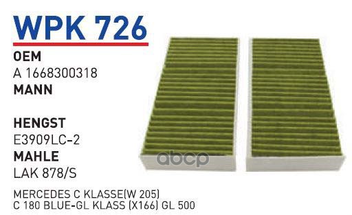 

Фильтр Салонный Угольный WUNDERFILTER WPK726