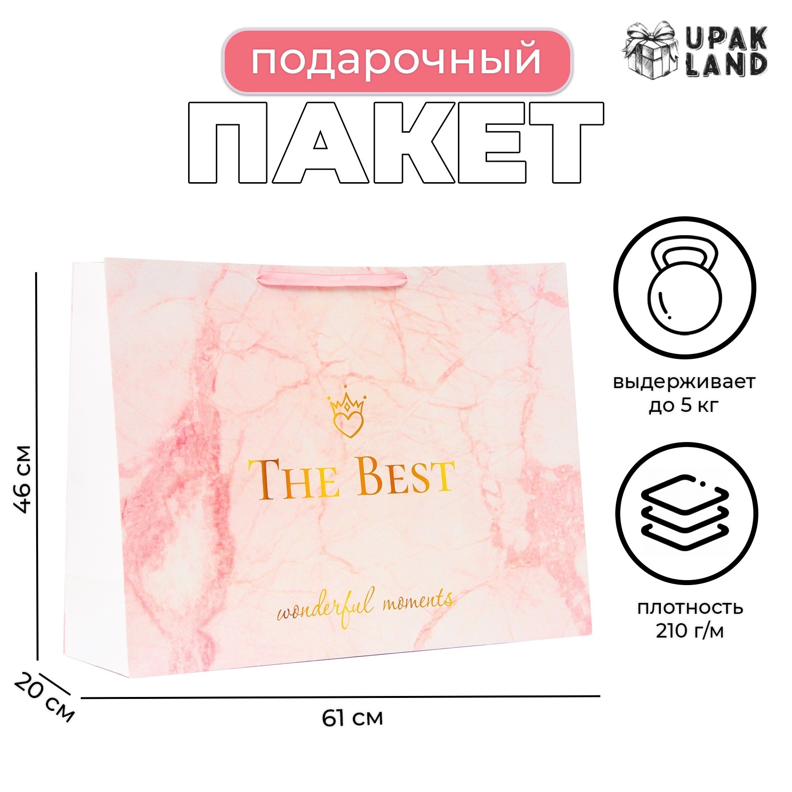 

Подарочный пакет UPAK LAND The Best ламинированный XXL 61 х 46 х 20 см, 1 шт, Белый