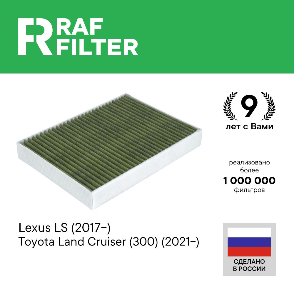 

Фильтр салона RAF Filter RF005TO Lexus LS XF50 LX J310 Toyota Crown S220 Land Cruiser 300