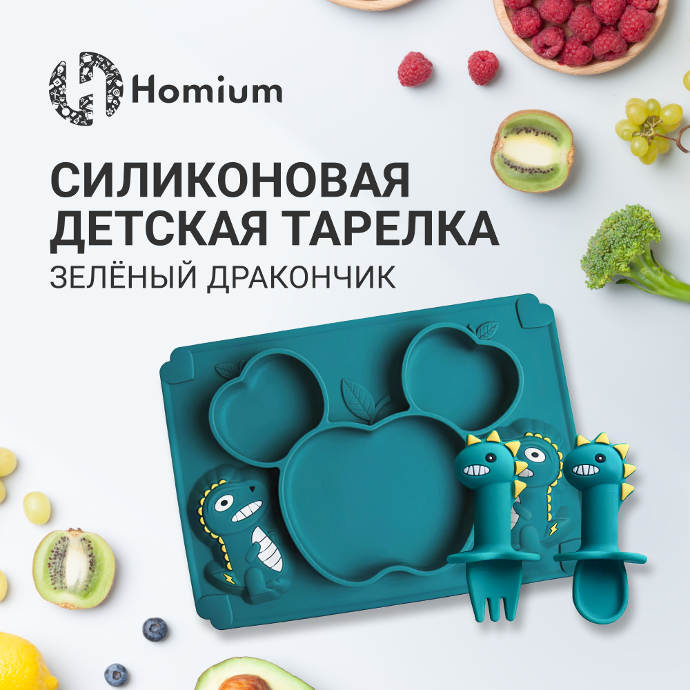 Набор тарелка секционная, две ложки силиконовые детские Homium Animals, зеленый дракончик