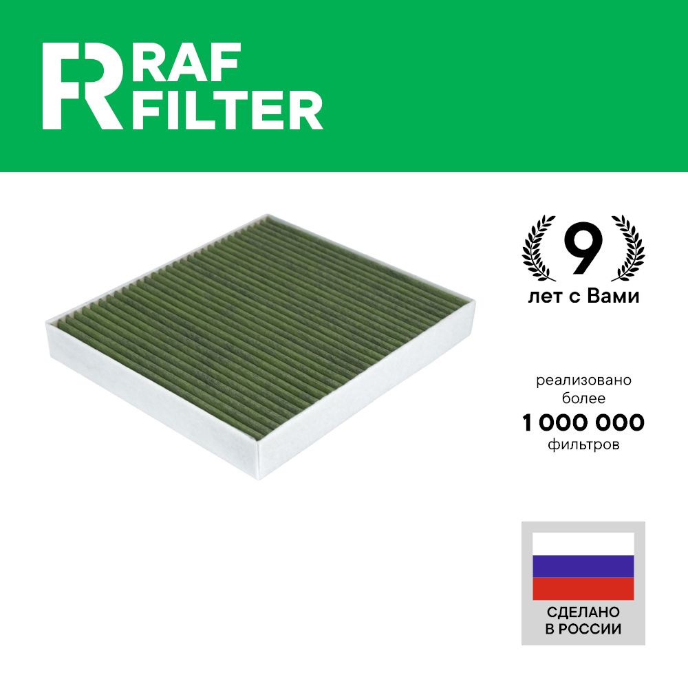 

Фильтр салона RAF Filter RF005VO Volkswagen Polo 6, T Cross C11, Skoda Kamiq Scala Audi A1