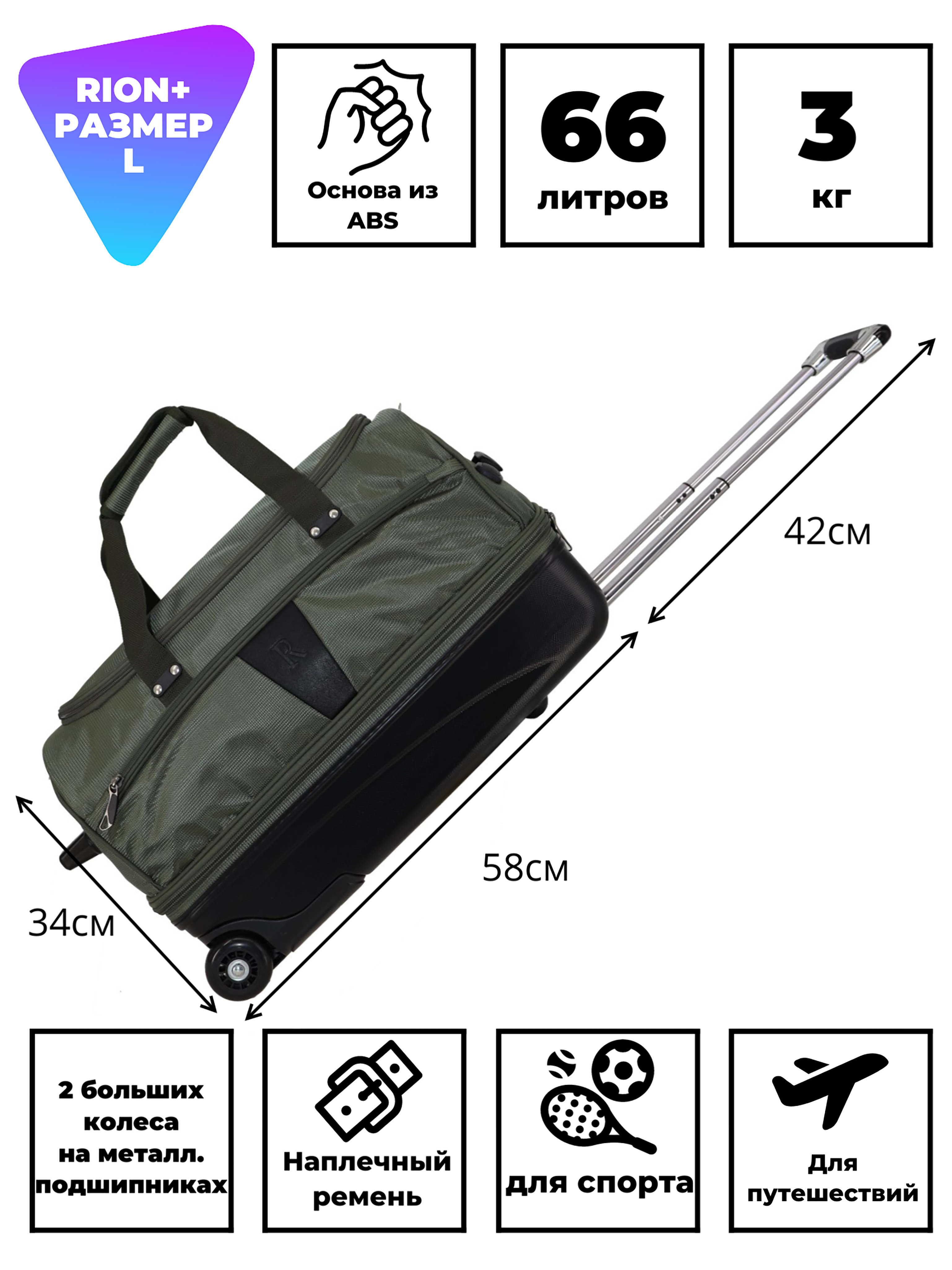 

Дорожная сумка RION+ 242 хаки, 242