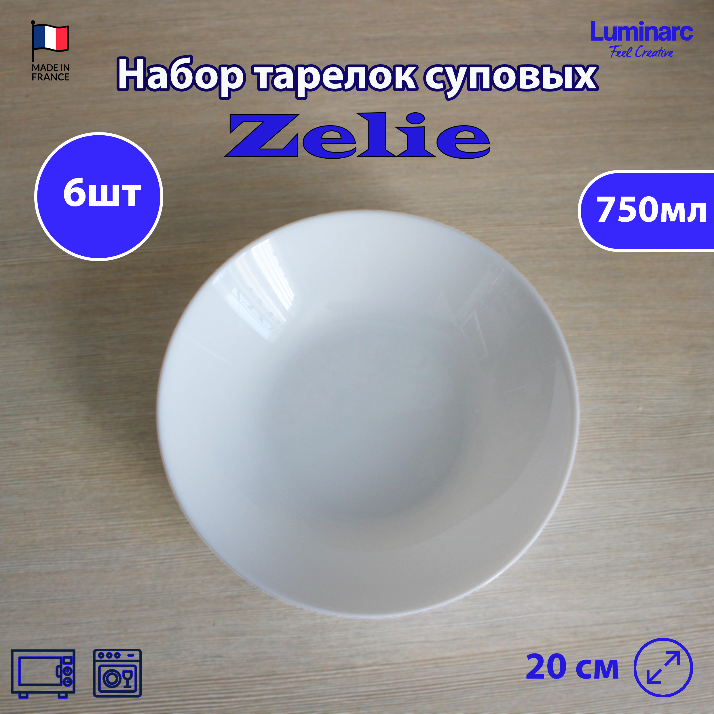 

Набор тарелок LUMINARC Zelie V3730/6 20 см, 6 шт, V3730/6