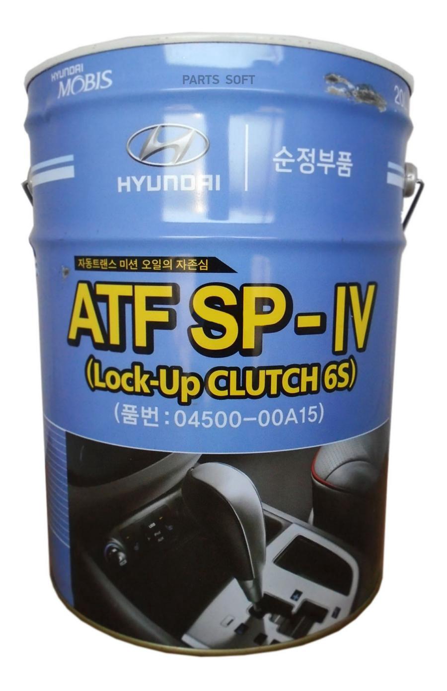 

Трансмиссионное масло Hyundai-KIA 0450000A15 SP-IV, 0450000A15