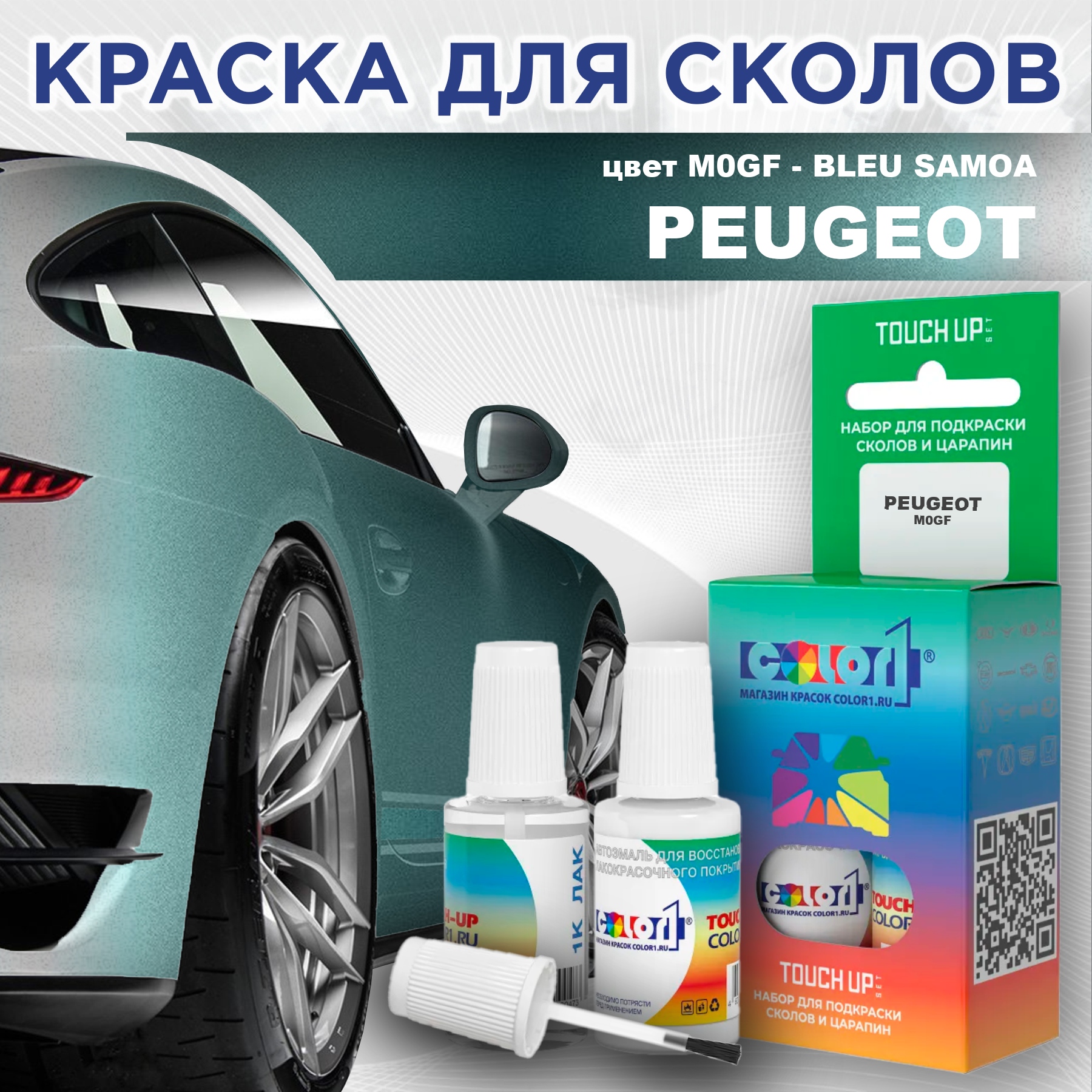 

Краска для сколов во флаконе с кисточкой COLOR1 для PEUGEOT, цвет M0GF - BLEU SAMOA, Прозрачный