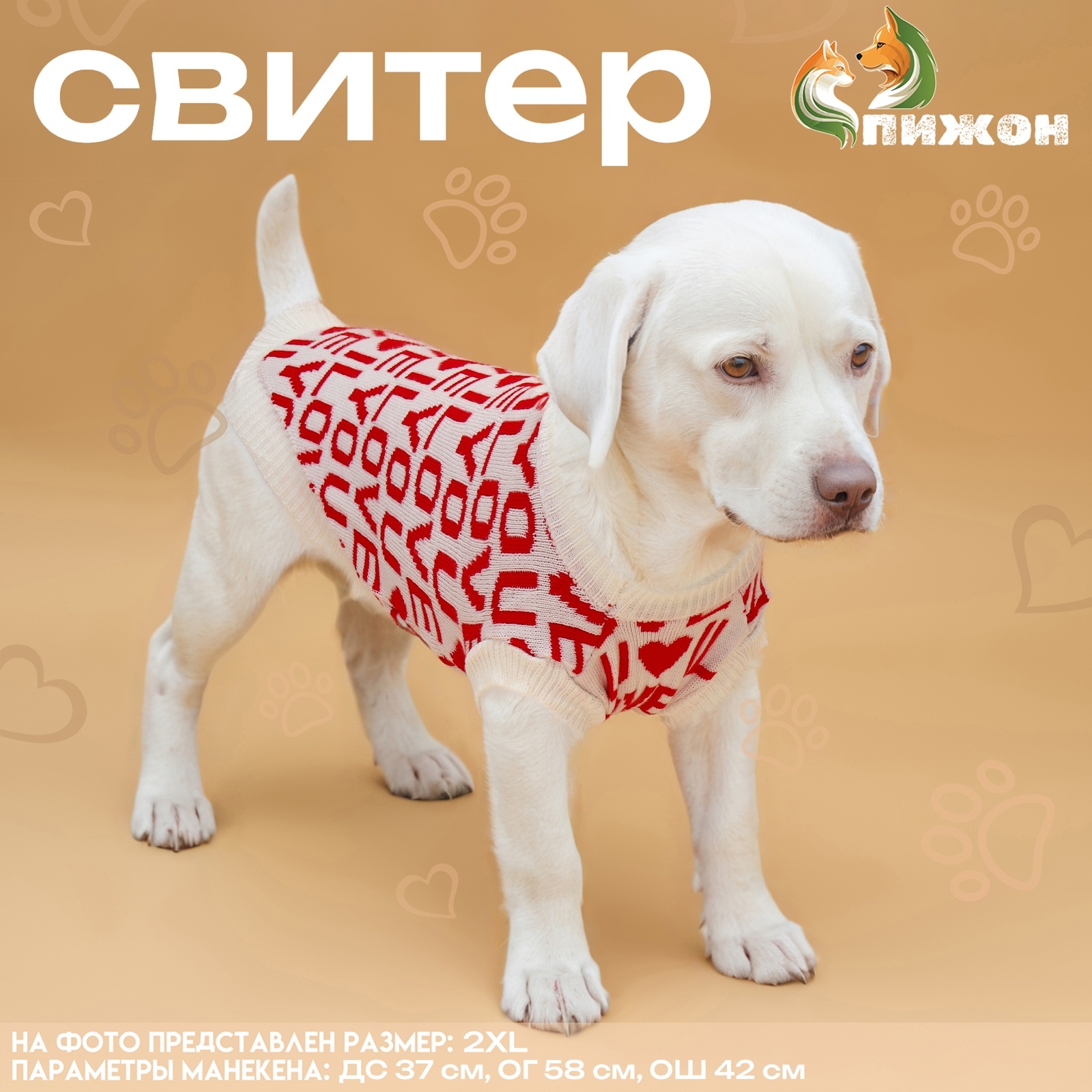 

Свитер для собак Пижон ILOVEYOU, 2XL, унисекс, белый, текстиль, длина спины 34 см