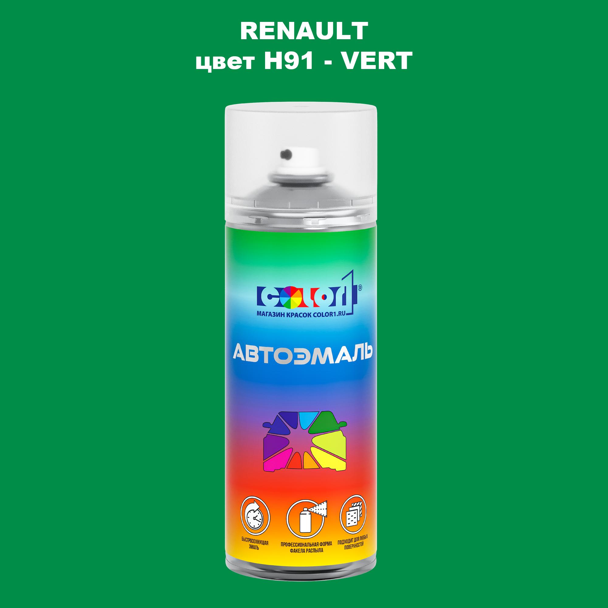

Аэрозольная краска COLOR1 для RENAULT, цвет H91 - VERT, Прозрачный