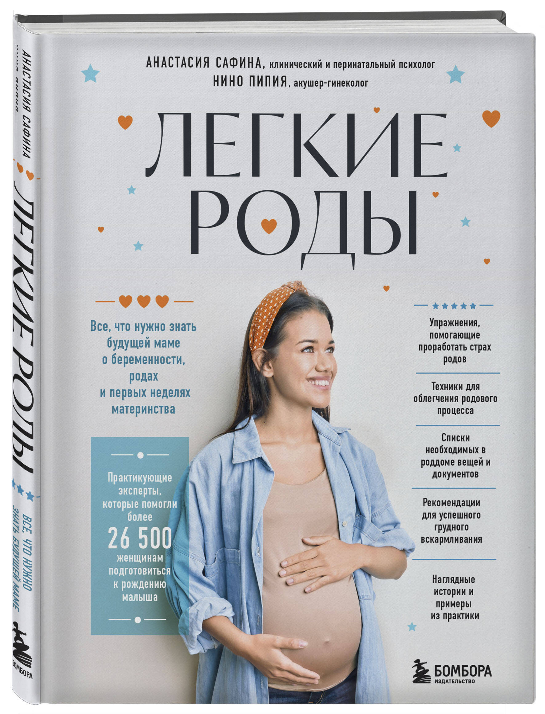 

Легкие роды. Все что нужно знать будущей маме о беременности, родах