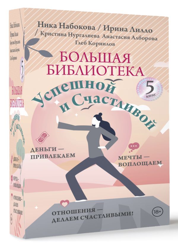 

Большая библиотека Успешной и Счастливой. Деньги – привлекаем