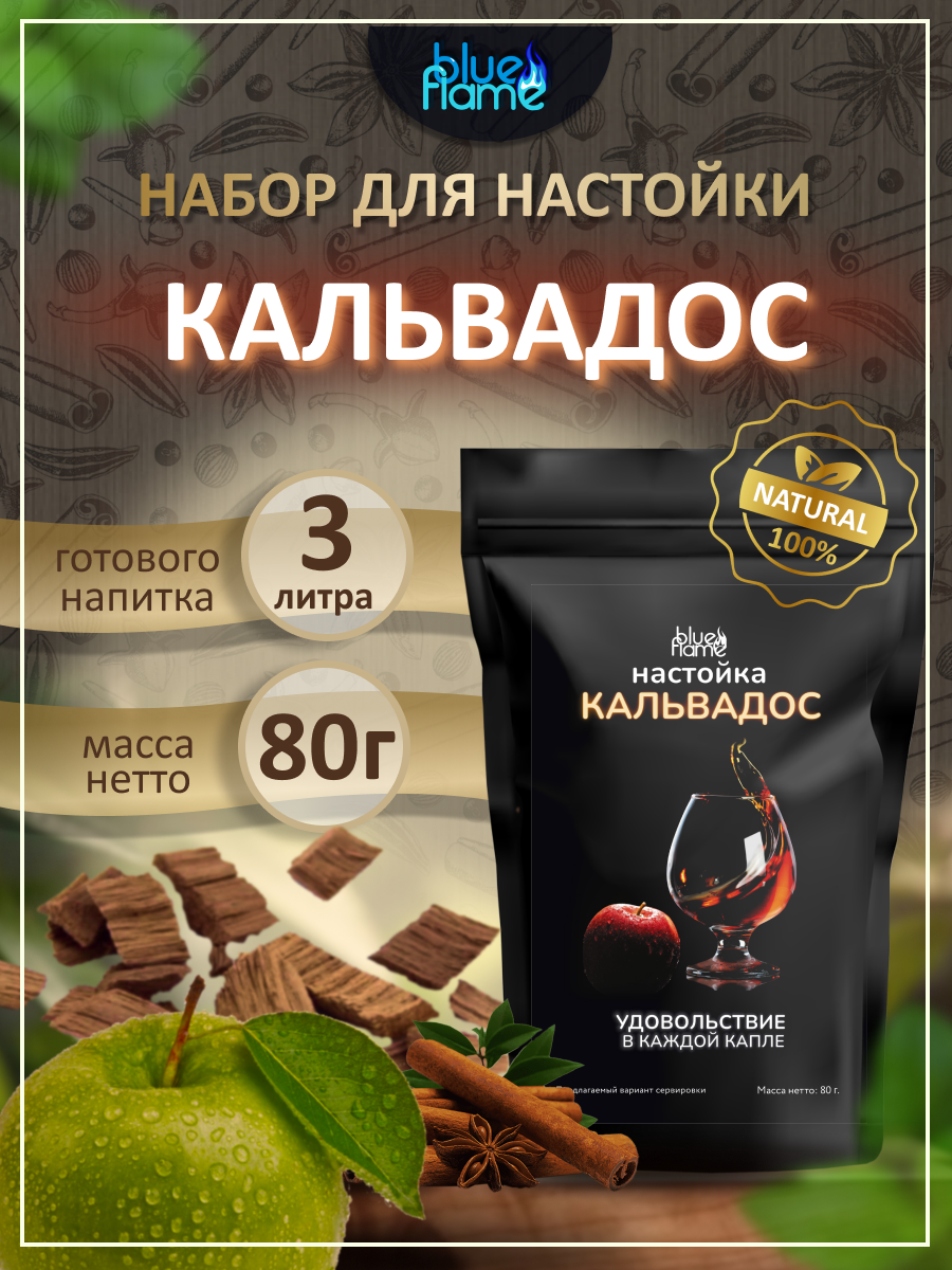 

Набор трав и специй BLUE FLAME Кальвадос, 80 г