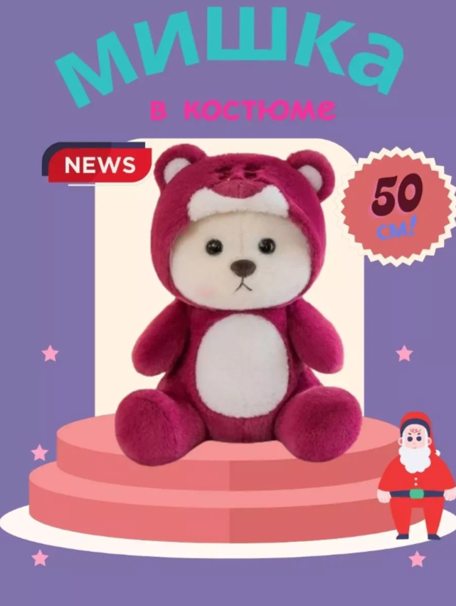 

Мягкая игрушка мишка плюшевый 50 см, Белый;красный