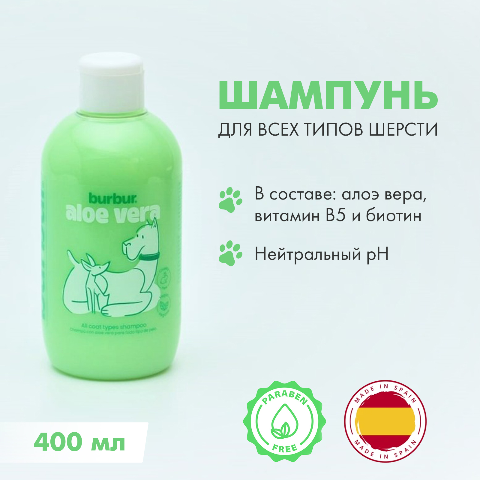 Шампунь для собак и кошек Burbur, с витаминами, 400 мл
