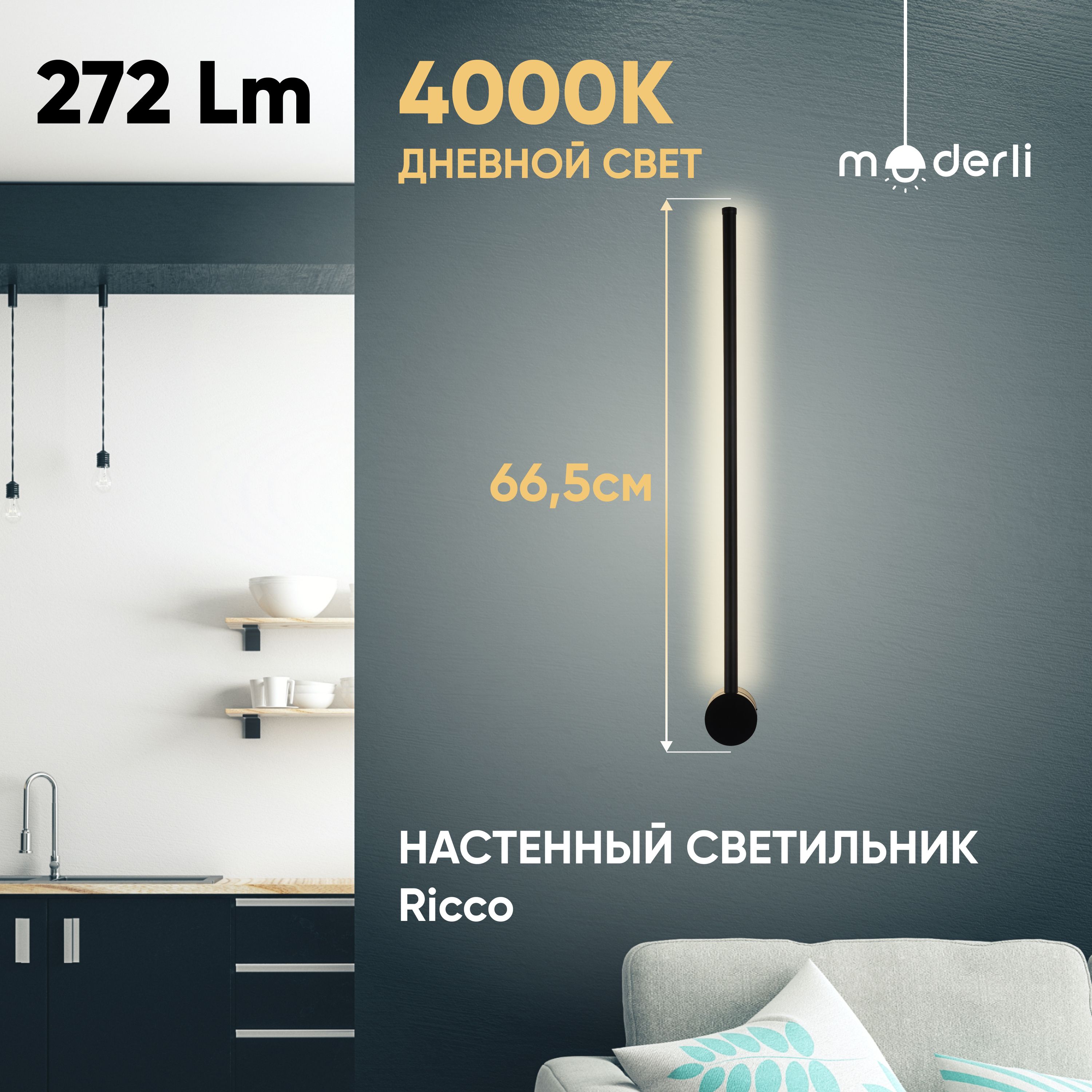 

Настенный светильник Moderli Ricco V5001-WL, V5001-WL