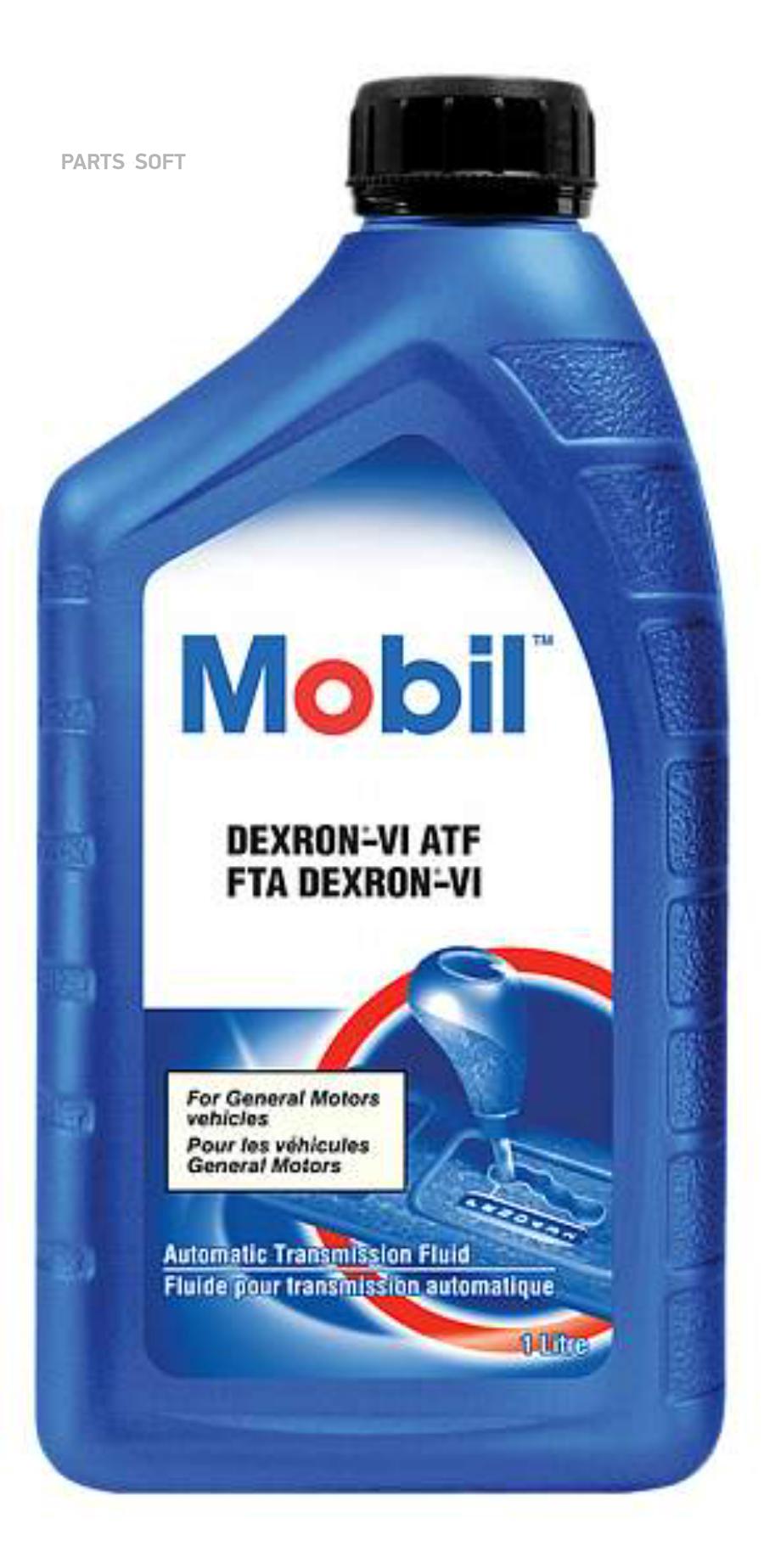 Трансмиссионное масло Mobil 153520 ATF Dexron-VI 1 л