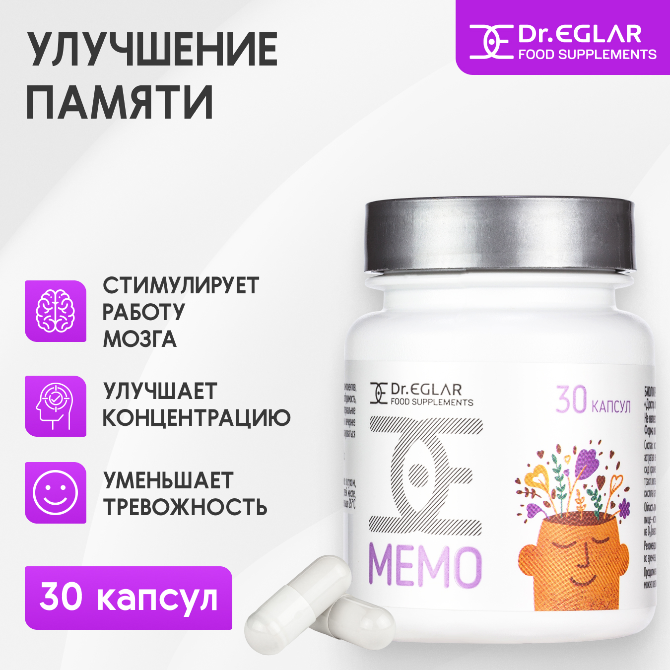 Купить 00-00002926, Витаминный комплекс Dr.Eglar MEMO для мозговой активности и памяти 450 мг, 30 капсул, Dr. Eglar