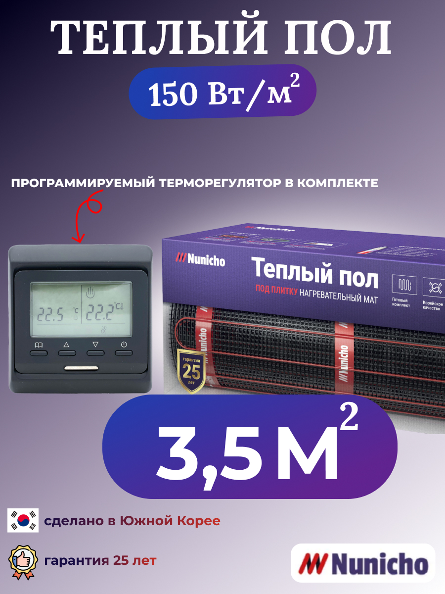 

Теплый пол электрический Nunicho 3,5 м2 с программируемым черным терморегулятором, NNC15051B