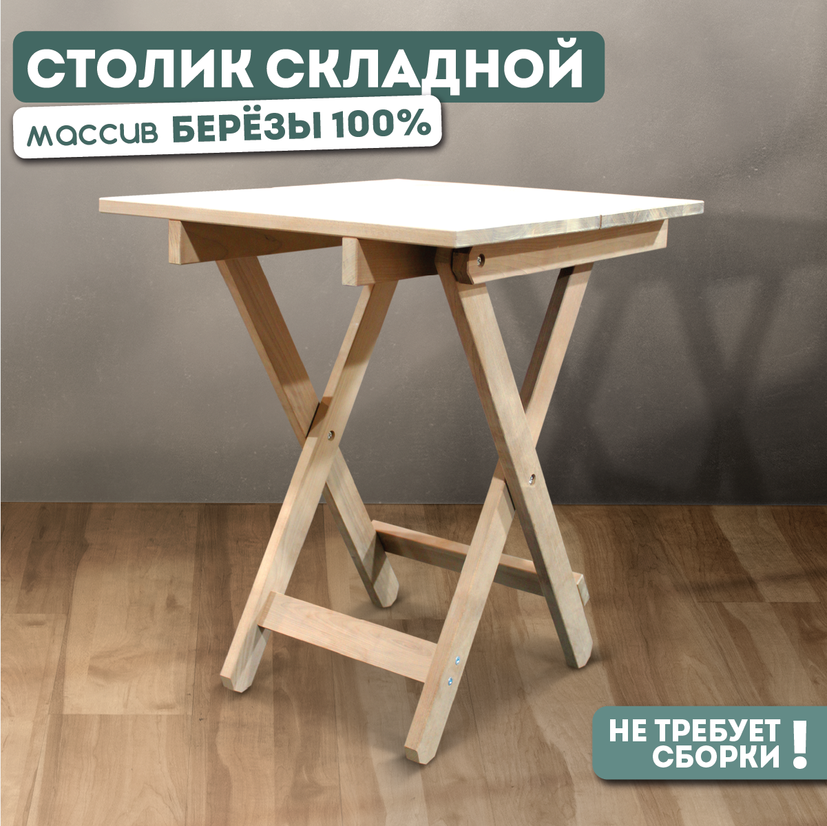 Стол для дачи SKOGUR ЖС2/ТБ/БП деревянный складной