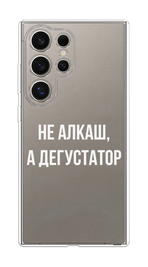 

Чехол на Samsung Galaxy S25 Ultra Дегустатор, Белый;бежевый, 2110550-1