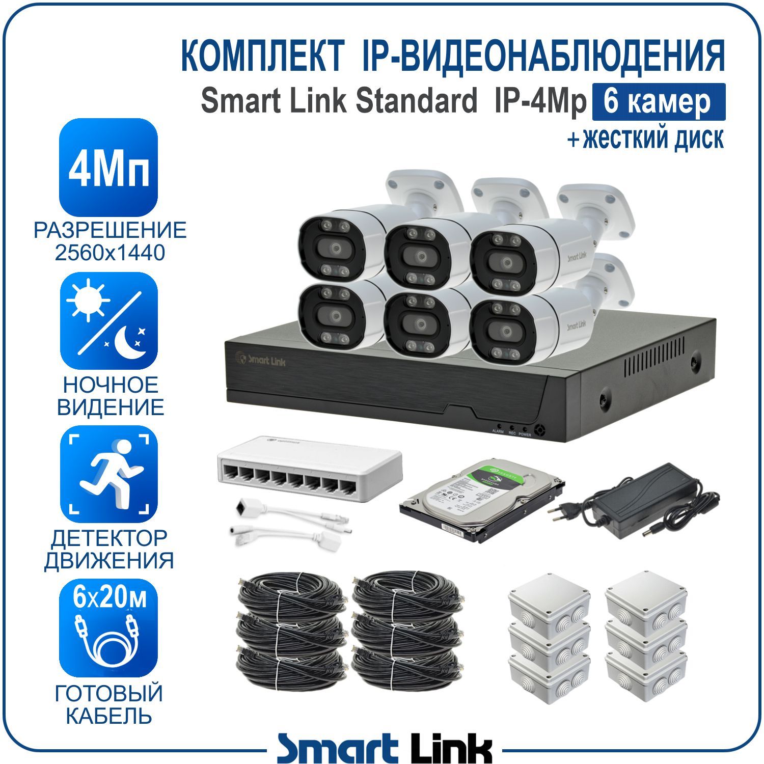 

Комплект IP-видеонаблюдения уличный Smart Link SL-IP4M6B-H 6 камер 4Мп + жёсткий диск, Белый, SL-IP4MXB