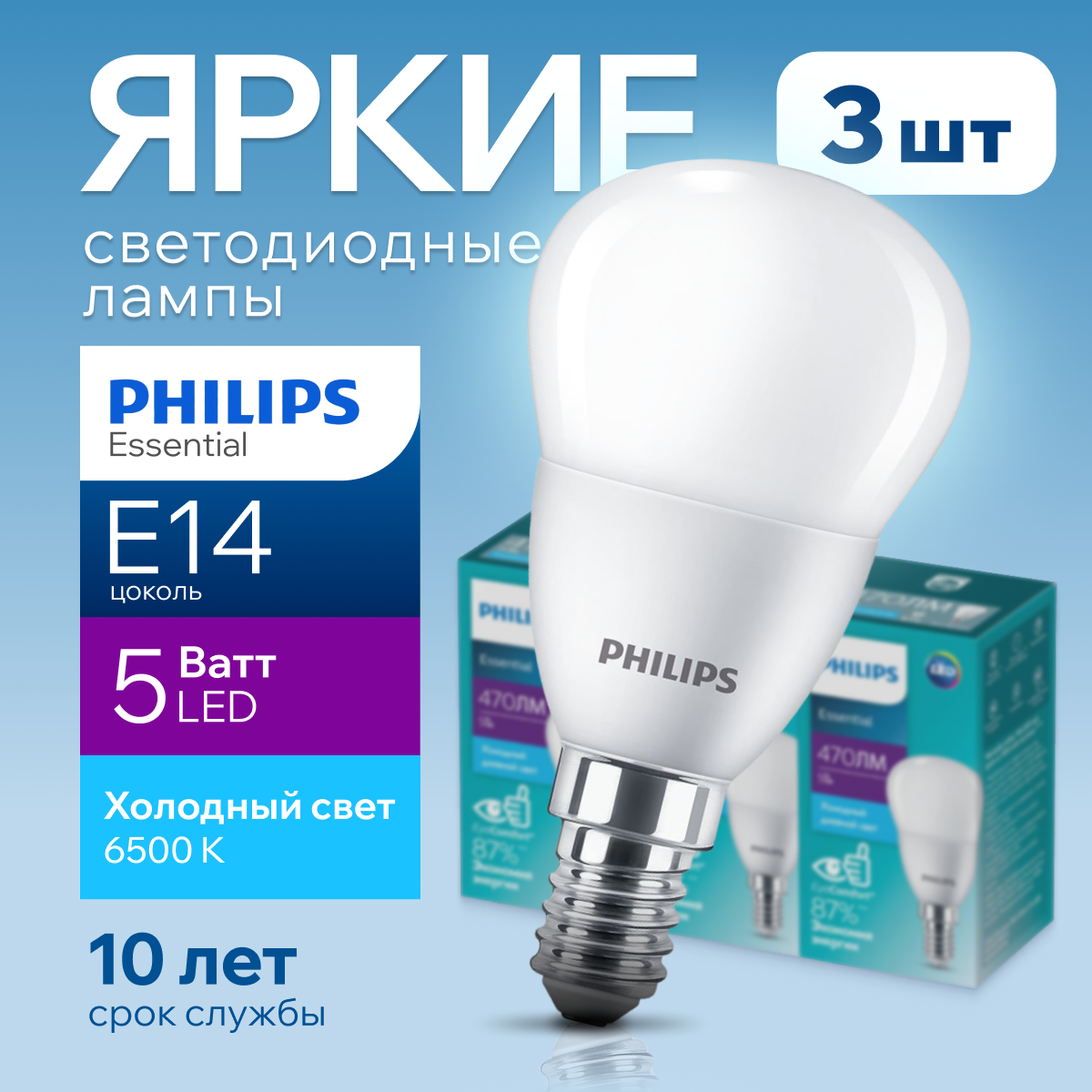 Лампочка светодиодная Philips Е14 5 Ватт холодный свет шар 6500К ESS LEDLustre 3шт 1124₽