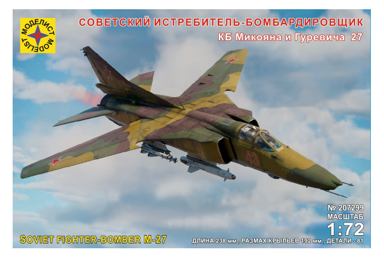 

Сборная модель. Моделист. Советский истребитель-бомбардировщик 207299