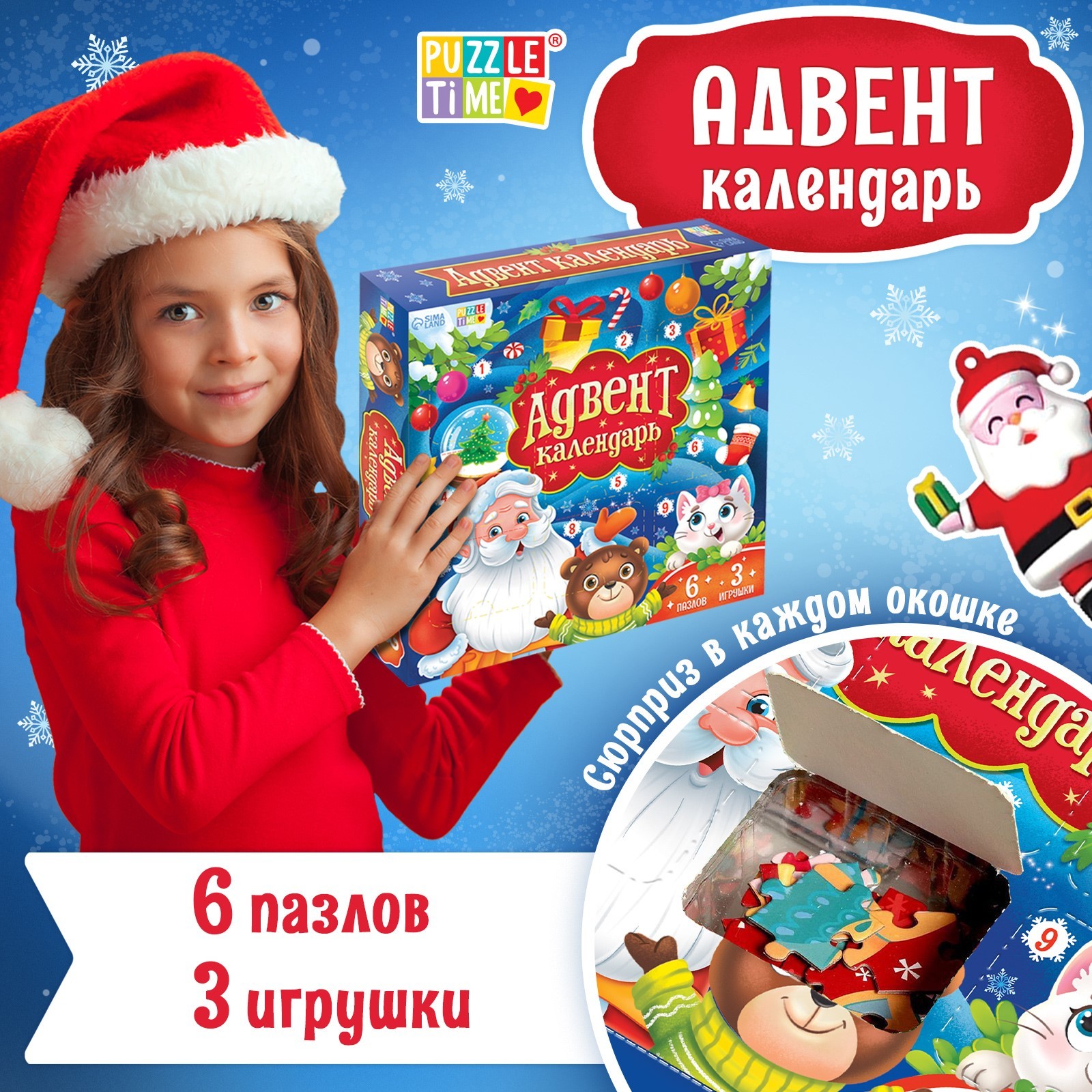 

Новогодний адвенд-календарь Новогодние приключения