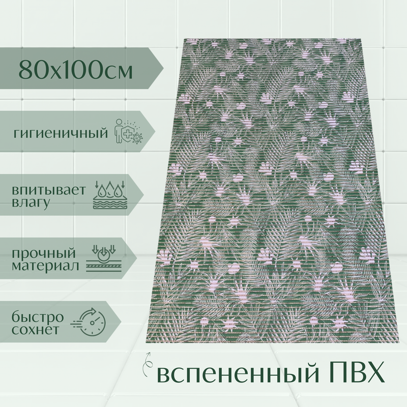 

Коврик Милкитекс Akva из вспененного ПВХ 80x100 см, зеленый, с рисунком Папоротник, пена