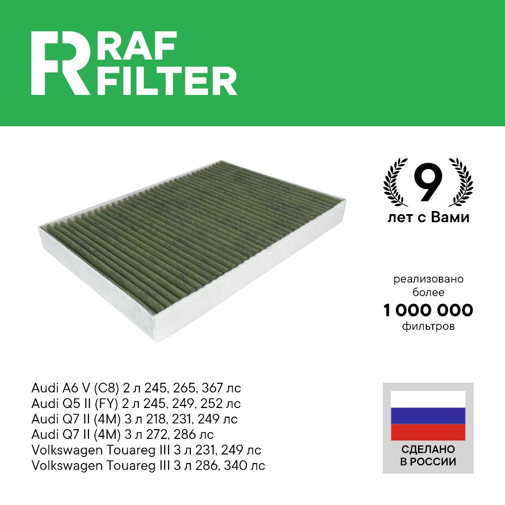 

Фильтр салона RAF Filter RF008AU Porsche Cayenne 3 Audi Q7 4M, Q5 FY, Volkswagen Touareg 3