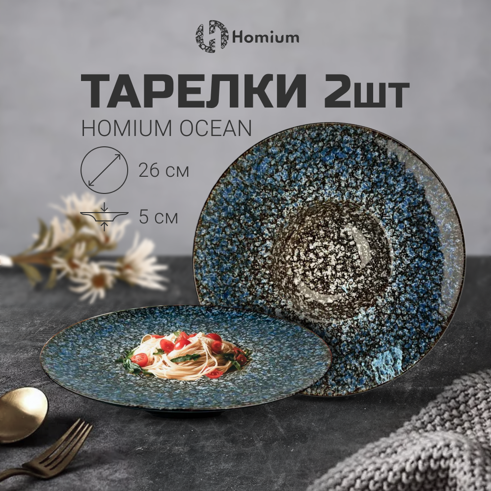 

Набор тарелок Homium Ocean, цвет голубой, D26см, 2шт, Ocean