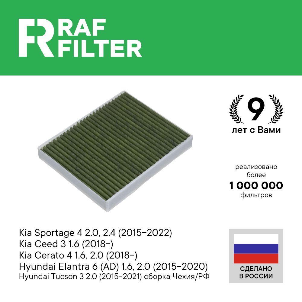 

Фильтр салона RAF Filter RF009HYXY KIA Sportage 4 Slovakia, Ceed 3 Cerato 4 Elantra 6 AD