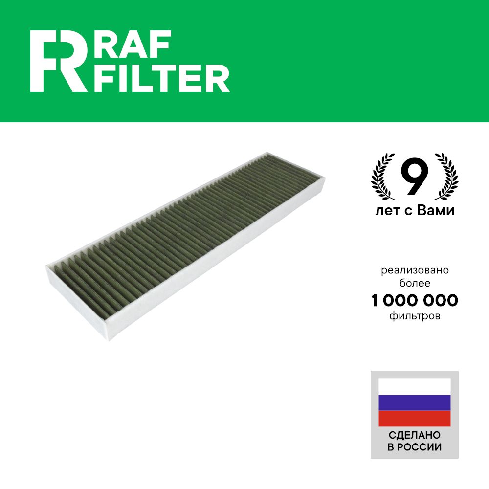 

Фильтр салона RAF Filter RF011BM MINI Cooper / Hatc r55-r61 Countryman r55 r56