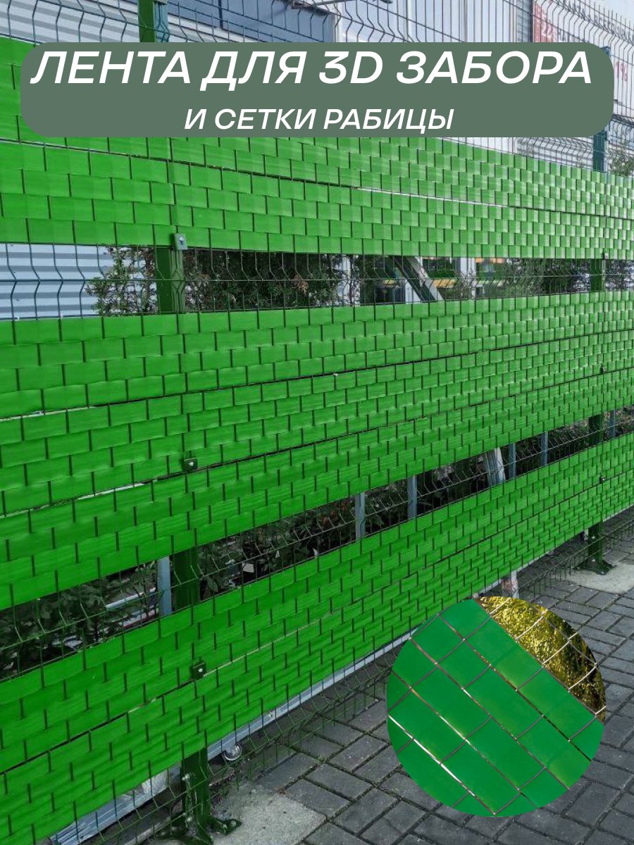 Лента для 3D забора и забора из сетки рабицы Maximum 19723607 50 м зеленая