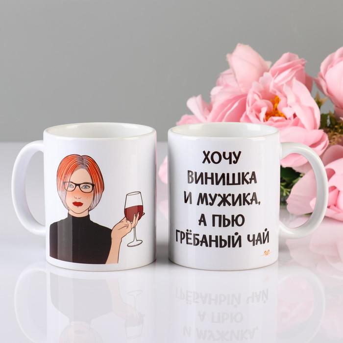 

Кружка "Хочу винишка", 320 мл, c нанесением