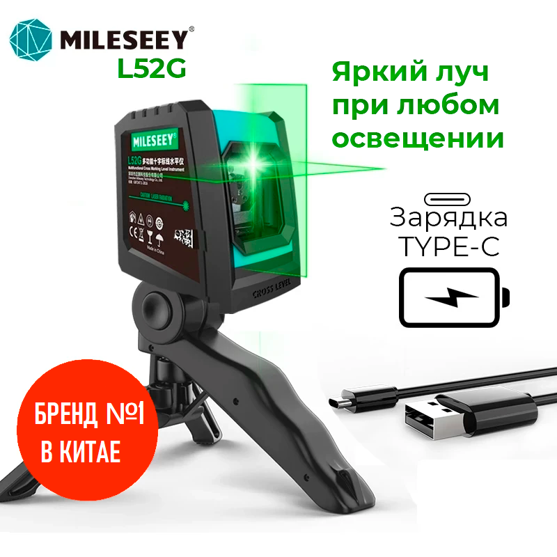 Лазерный уровень / нивелир MILESEEY L52G 1659376366